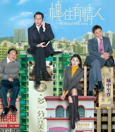 Tổ Ấm Tình Nhân 2006 (At Home with Love)