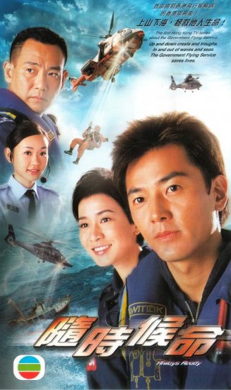 Đội Cấp Cứu Phi Hành 2005 (Always Ready)