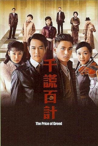 Cạm Bẫy 2007 (The Price of Greed)