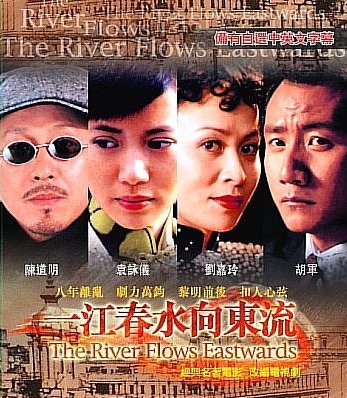 Dòng Nước Đông Lưu 2005 (The River Flows Eastwards)