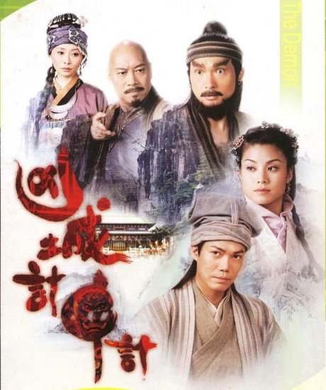 Hung Thành Án 2007 (The Slicing of the Demon)