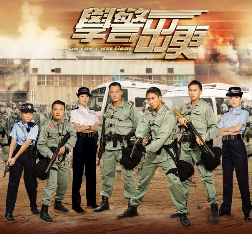 Học Cảnh Đi Tuần 2007 (On the First Beat)
