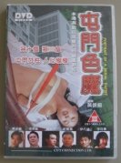 Portrait of a Serial Rapist DVD