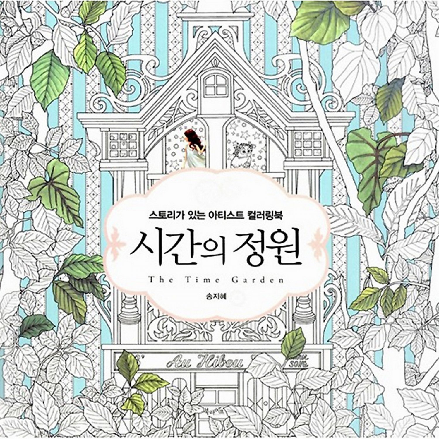 RARE The Time Garden Adult Kid Children Colouring Coloring Book Digital Copy