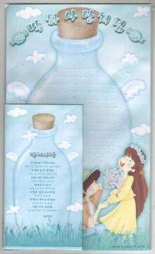 Korea Bottle Friendship Lettersets Pack KAWAII