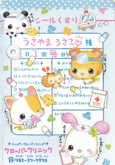 Japan Q-Lia Animals Clover Clinic w/ Medicine Sticker KAWAII (A)