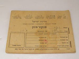 Rare State of Israel, Ration Stamp Food Card 1950's