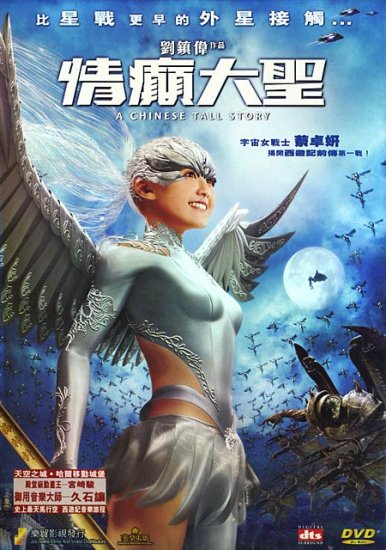A Chinese Tall Storie