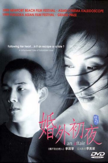 An Affair