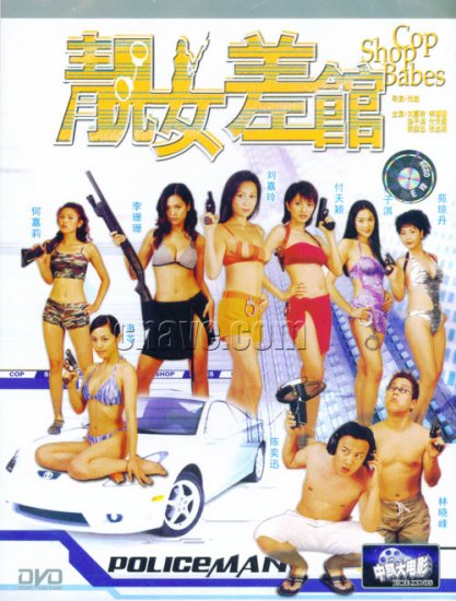 cop shop babes