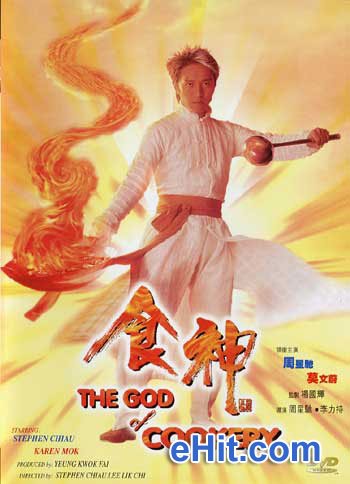god of cookery