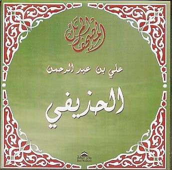 Complete Quran on Audio CD (Al-Huthayfi)