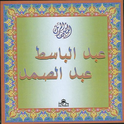 Complete Quran on Audio CD (Abdel Basit-Tarteel)