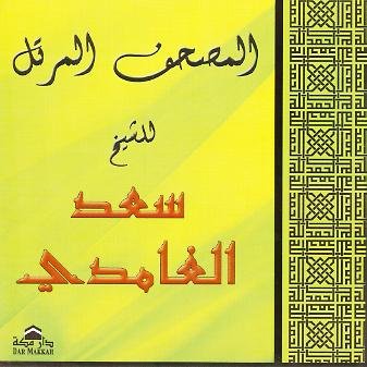 Complete Quran on Audio CD (Ghamdi)