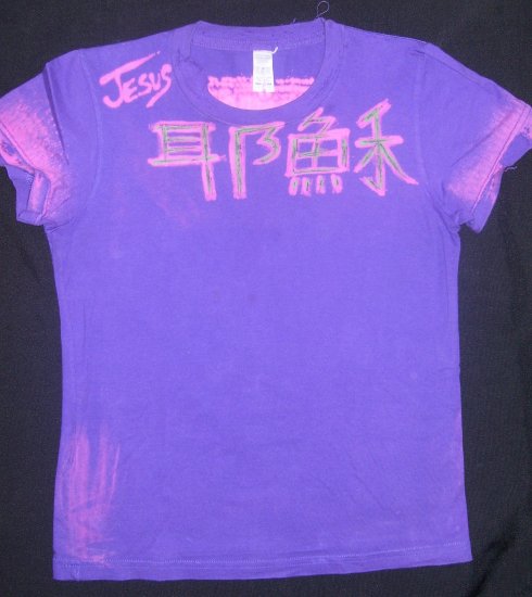 Jesus in Chinese (S)