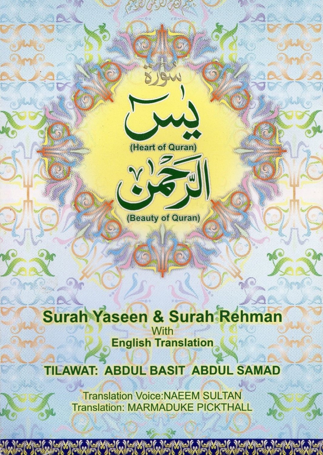 SURAH YASEEN AND REHMAN With English Translation Qari Abdul Basit Samad