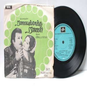 BOLLYWOOD INDIAN Rajavukketha Rani VIJAYA BHASKAR EMI 7" 45 RPM PS 1977