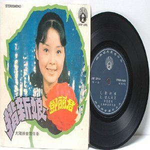 Rare 70s CHINESE DIVA Theresa Teresa Teng 7" 45 RPM PS