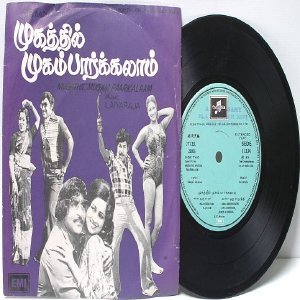 BOLLYWOOD INDIAN Mugathil Mugam Paarkalaam GANGAI AMAREN ILAIYARAJA 7" 45 RPM 19879