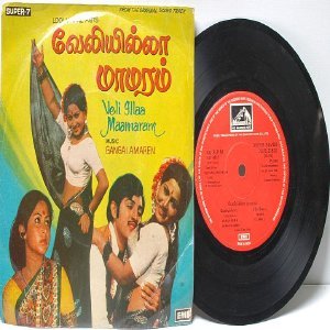 BOLLYWOOD INDIAN Veli Illaa Maamaram GANGAI AMAREN EMI 7" 45 RPM 1980