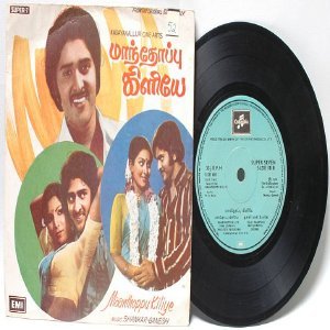 BOLLYWOOD INDIAN Maanthoppu Kiliye SHANKAR GANESH EMI 7" 45 RPM 19879