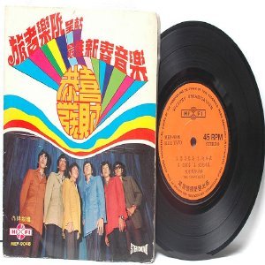 Asia 60s Band THE TRAVELERS 7" 45 RPM PS EP