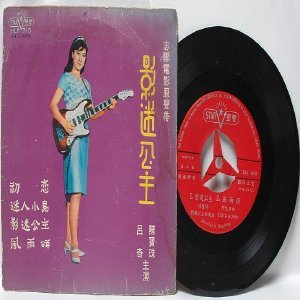 ASIAN 60'S GIRL BAND Obsucre Chinese Artist 7" 45 RPM EP