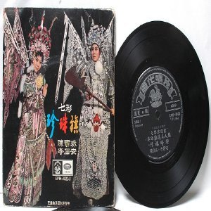 ASIAN CHINESE OPERA SOUNDTRACK Di Chin & Princess CHAN PAO CHU Gatefold Double 7" 45 RPM PS EP