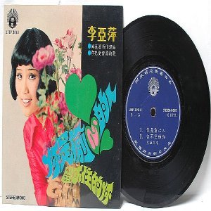 70s CHINESE DIVA Singer SONGSTRESS 7" PS EP LFEP 3048