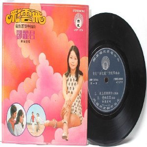 70s CHINESE DIVA Singer SONGSTRESS Theresa Teresa Teng 7" PS EP