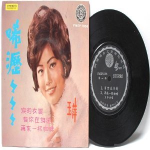 60s CHINESE DIVA Singer SONGSTRESS 7" PS EP FMEP 1006