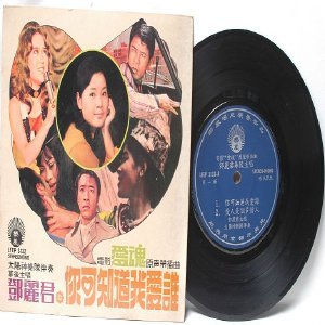 70s CHINESE DIVA Singer SONGSTRESS Theresa Teresa Teng 7" PS EP LPEP 3132