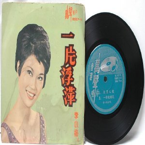70s CHINESE DIVA Singer SONGSTRESS 7" PS EP BSEP-11