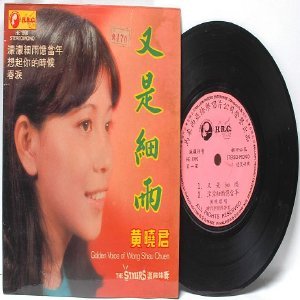 70s CHINESE DIVA Singer SONGSTRESS Wong Shiau Chuen 7" PS EP HE 1990