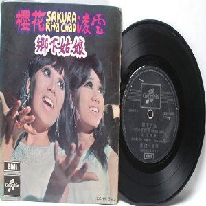 60s CHINESE DIVA RITA CHAO & SAKURA 7" PS EP