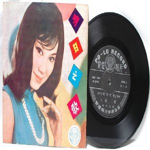 60s CHINESE DIVA Songstress 7" PS EP MEP-3056