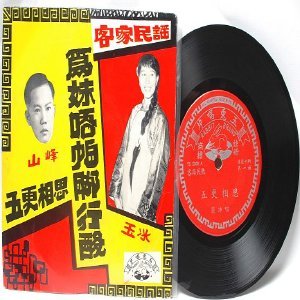 60s CHINESE DIVA Songstress 7" PS EP TS 5008