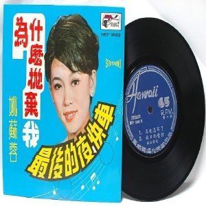 70s CHINESE DIVA Singer SONGSTRESS 7" PS EP HEP 1692