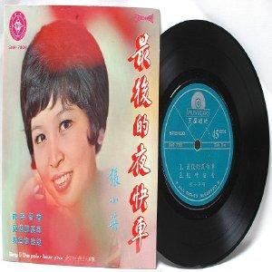 70s CHINESE DIVA POLAR BEAR FIVE Singer SONGSTRESS 7" PS EP SNR-7008