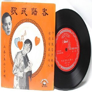 60s CHINESE DIVA Songstress 7" PS EP TS 5019