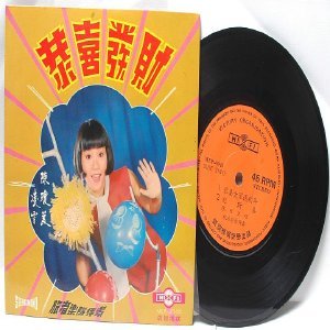 70s CHINESE DIVA Singer SONGSTRESS 7" PS EP MEP-9045