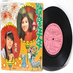 70s CHINESE DIVA Singer SONGSTRESS 7" PS EP FM-1332