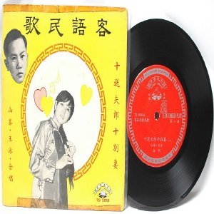 60s CHINESE DIVA Songstress 7" PS EP TS 5018