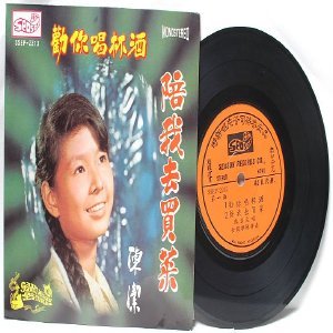 70s CHINESE DIVA Singer SONGSTRESS 7" PS EP SSEP-2213