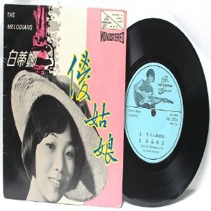 70s CHINESE DIVA Singer SONGSTRESS The Melodians 7" PS EP TKE 2255