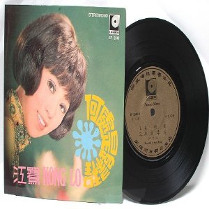 70s CHINESE DIVA Singer SONGSTRESS Kong Lo 7" PS EP EP 2049