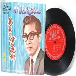 70s CHINESE Singer & The Silverstones 7" PS EP KLC 1005