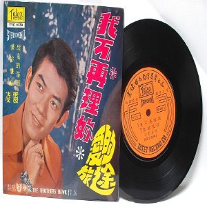 70s CHINESE Singer with THE BROTHERS HAWK 7" PS EP TTC 1039
