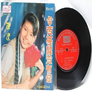 70s CHINESE DIVA Singer SONGSTRESS 7" PS EP SSEP-2215