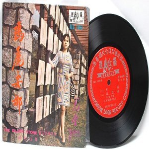 70s CHINESE DIVA Singer SONGSTRESS The Silver Stone 7" PS EP KLC 1003